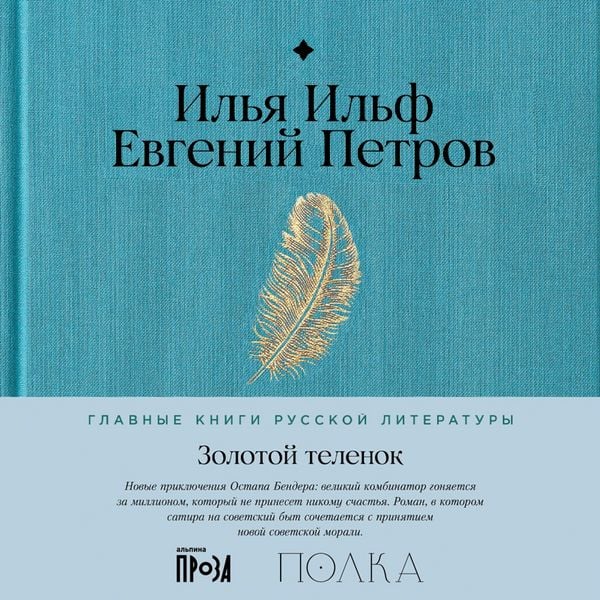 Produktbild: Zolotoy telenok