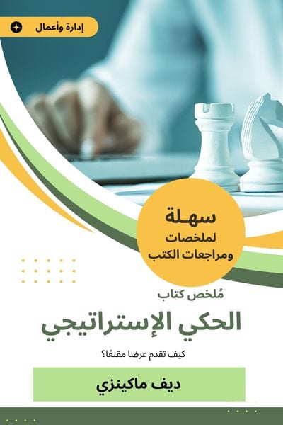 Produktbild: Summary of the strategic story book