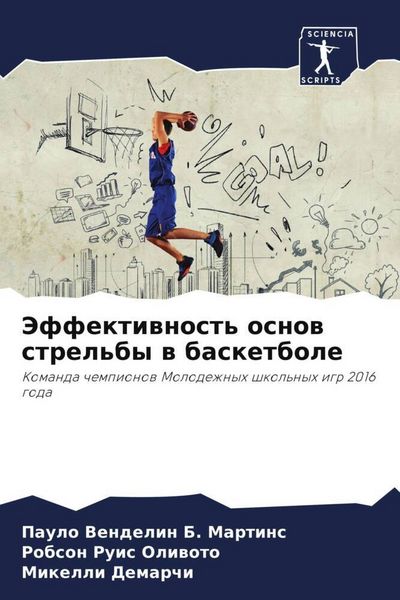 Produktbild: Jeffektiwnost' osnow strel'by w basketbole