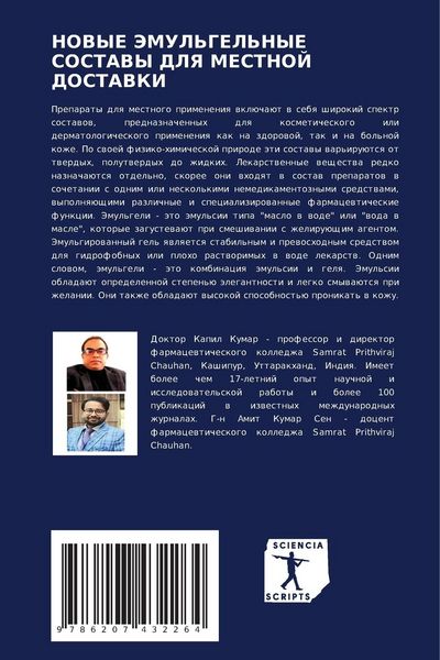 Produktbild: Novye Jemul'gel'nye Sostavy Dlya Mestnoj Dostavki