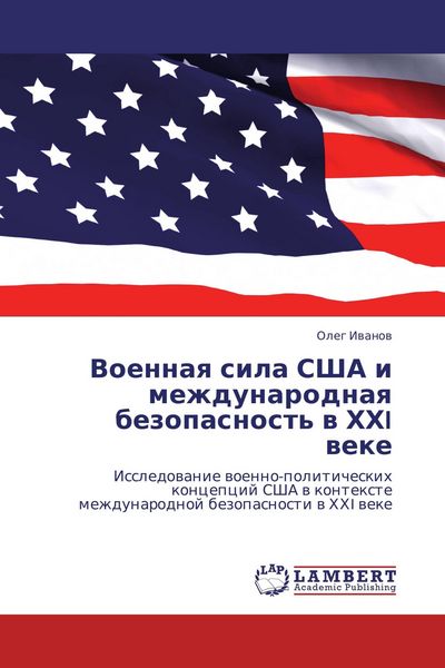 Produktbild: Voennaq sila SShA i mezhdunarodnaq bezopasnost' w HHI weke
