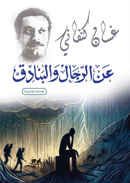 Produktbild: Of Men and Guns (short stories)