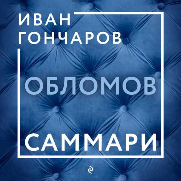 Produktbild: Oblomov. Sammari