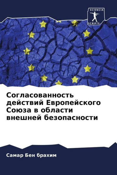 Produktbild: Soglasowannost' dejstwij Ewropejskogo So&uuml;za w oblasti wneshnej bezopasnosti