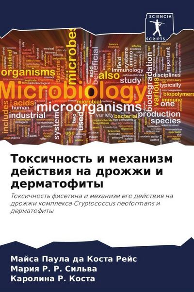Produktbild: Toxichnost' i mehanizm dejstwiq na drozhzhi i dermatofity