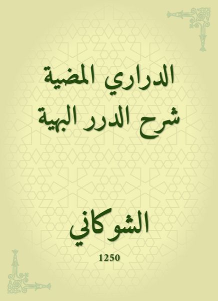 Produktbild: Darari Al -Madih Explanation of Al -Durar Al -Bahaya