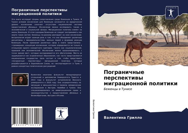Produktbild: Pogranichnye perspektiwy migracionnoj politiki