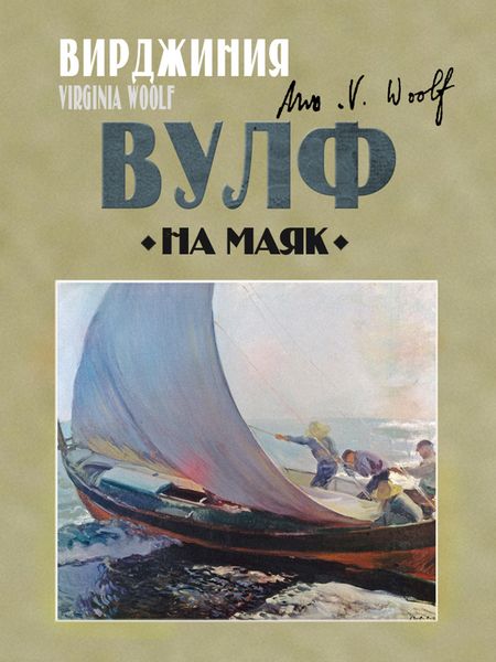 Produktbild: To the Lighthouse