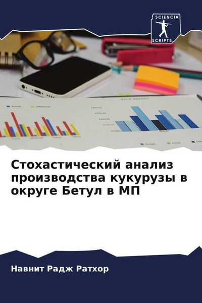 Produktbild: Stohasticheskij analiz proizwodstwa kukuruzy w okruge Betul w MP
