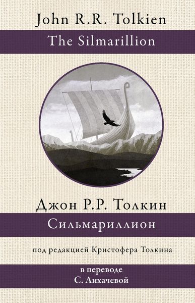 Produktbild: Silmarillion