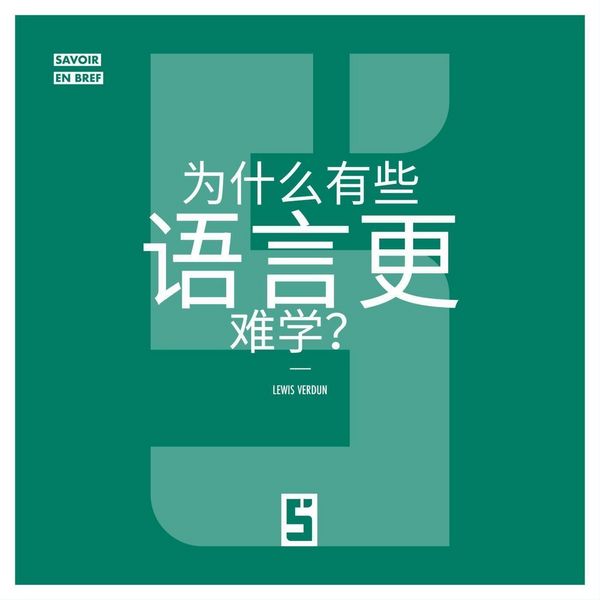 Produktbild: Pourquoi certaines langues sont plus difficiles &agrave; apprendre ? (version chinois mandarin)