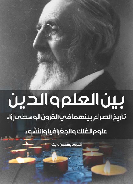 Produktbild: Between religion and science: the history of the conflict between them in the Middle Ages towards astronomy, geography and emergence