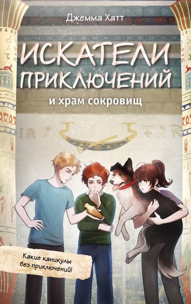 Produktbild: Iskateli priklyucheniy i hram sokrovisch