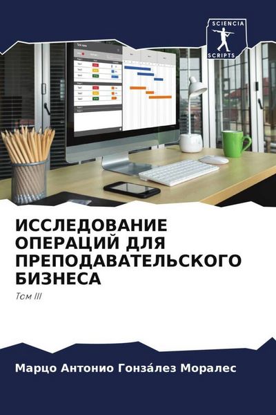 Produktbild: Issledovanie Operacij Dlya Prepodavatel'skogo Biznesa