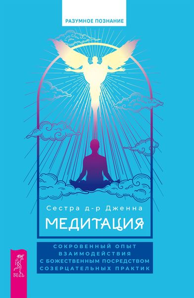 Produktbild: Meditation: Intimate Experiences with the Divine Through Contemplative Practices