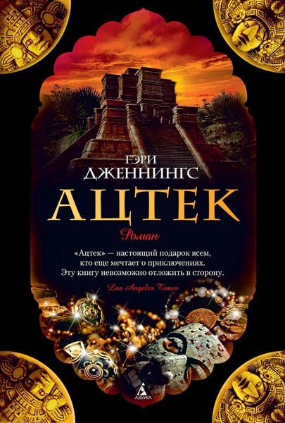 Aztec alternative edition cover