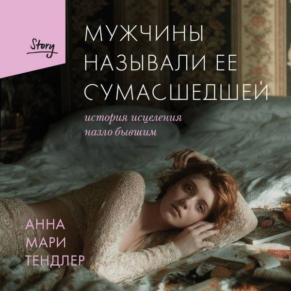 Produktbild: Muzhchiny nazyvali ee sumasshedshey