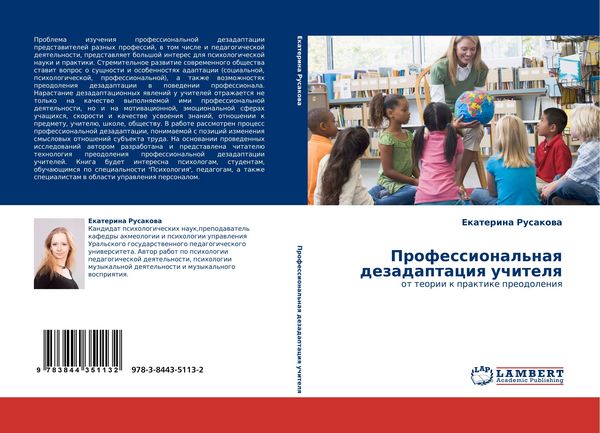 Produktbild: Professional'naq dezadaptaciq uchitelq