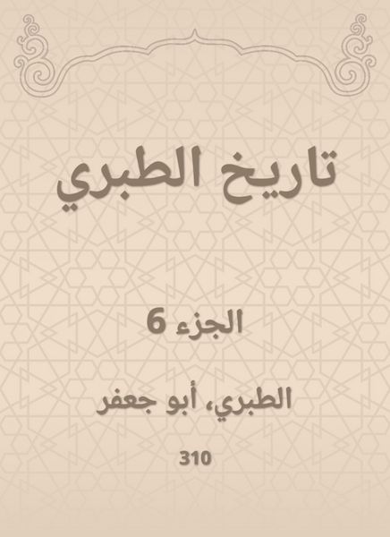 Produktbild: History of Al -Tabari