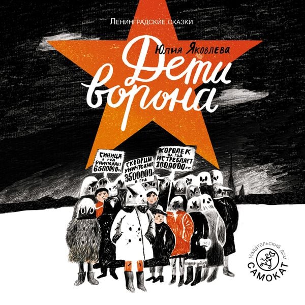 Deti vorona - , Audio, 9785001674184