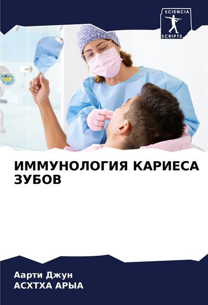 Produktbild: Immunologiya Kariesa Zubov