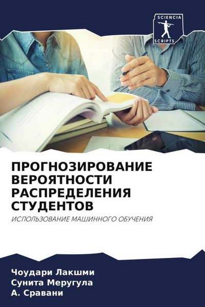 Produktbild: PROGNOZIROVANIE VEROYaTNOSTI RASPREDELENIYa STUDENTOV