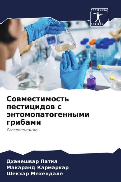 Produktbild: Sowmestimost' pesticidow s &auml;ntomopatogennymi gribami