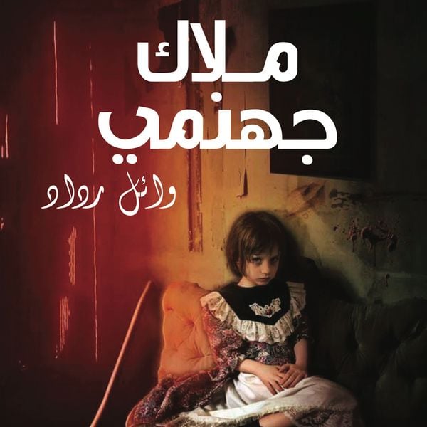 Produktbild: ملاك جهنمي