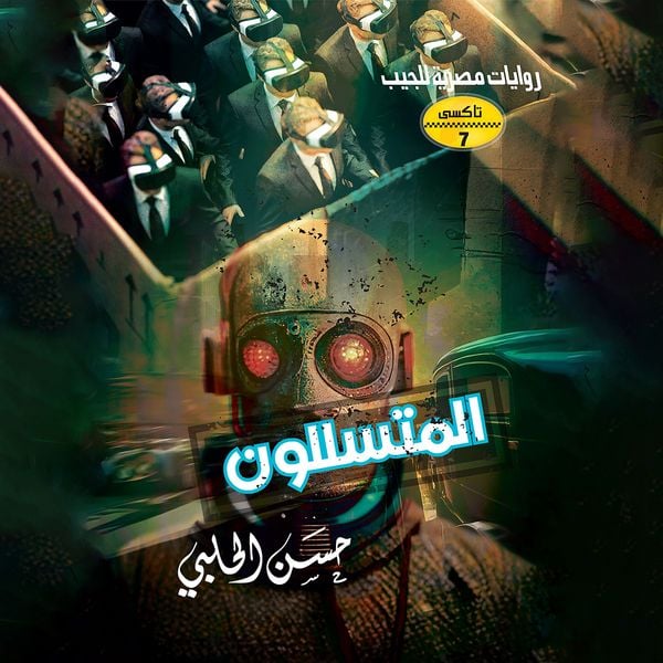 Infiltrators - Hassan Al-Halabi, Audio, 9786359523346