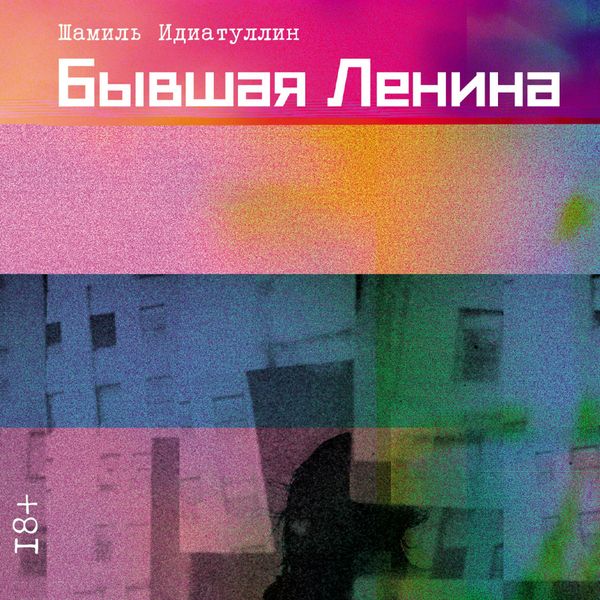 Produktbild: Byvshaya Lenina