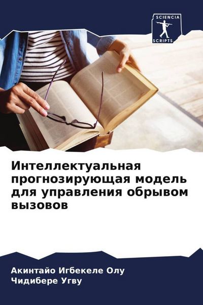 Produktbild: Intellektual'naq prognoziru&uuml;schaq model' dlq uprawleniq obrywom wyzowow