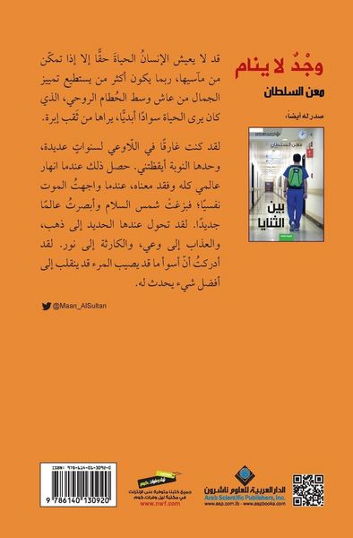 Produktbild: وجد لا ينام - A Passion that does not sleep