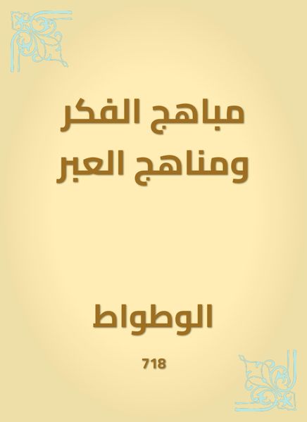 Produktbild: Phalanging of thought and the curricula of lessons