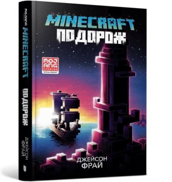 Produktbild: MINECRAFT THE VOYAGE (Ukrainian language)