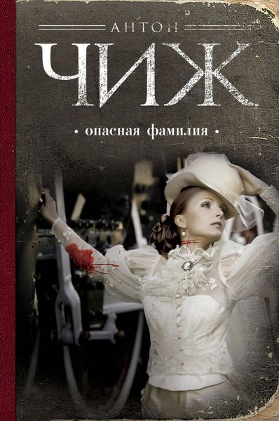 Produktbild: Opasnaya familiya