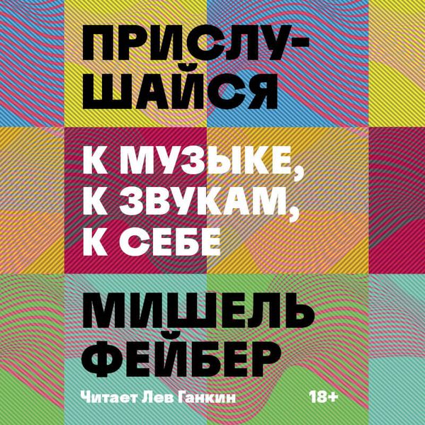 Produktbild: Prislushaysya k muzyke, k zvukam, k sebe