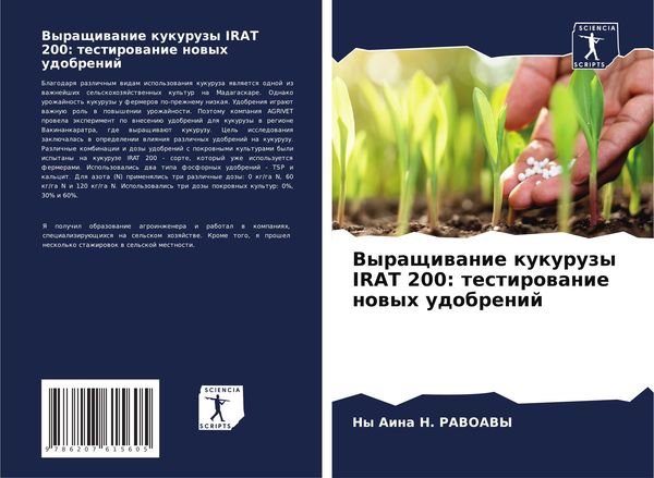 Produktbild: Vyraschiwanie kukuruzy IRAT 200: testirowanie nowyh udobrenij