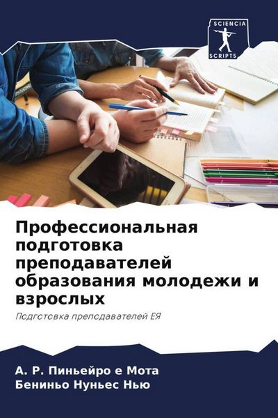 Produktbild: Professional'naq podgotowka prepodawatelej obrazowaniq molodezhi i wzroslyh