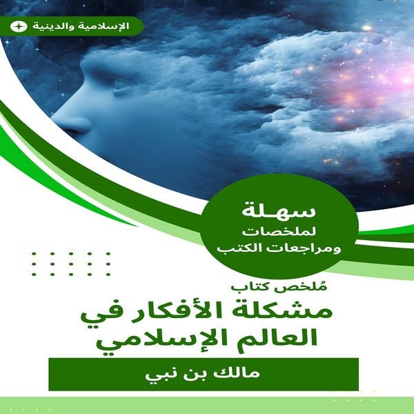 Produktbild: Summary of the book of the problem of ideas in the Islamic world