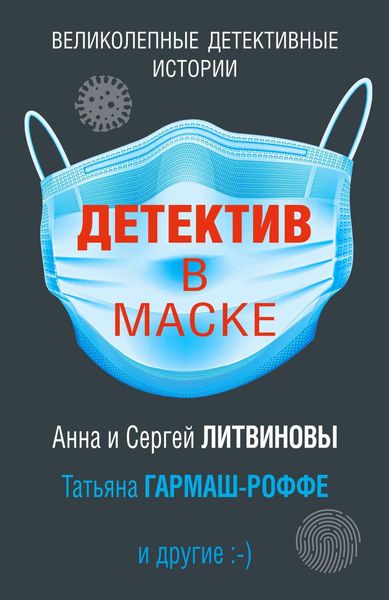 Produktbild: Detektiv v maske
