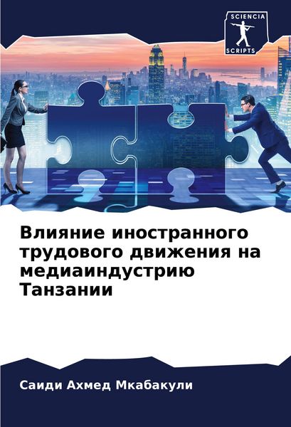 Produktbild: Vliqnie inostrannogo trudowogo dwizheniq na mediaindustri&uuml; Tanzanii