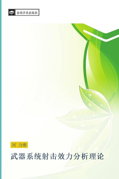 Produktbild: wu qi xi tong she ji xiao li fen xi li lun