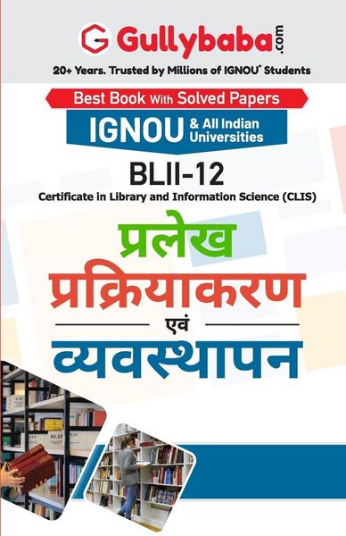 Produktbild: Blii-12 प्रलेख प्रक्रियाकरण एवं व्यवस्थापन