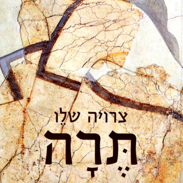 Produktbild: תרה