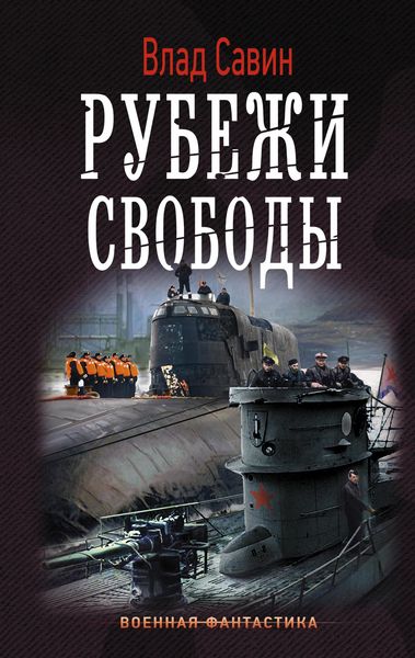 Produktbild: Rubezhi svobody