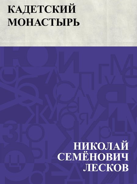 Produktbild: Kadetskij monastyr'