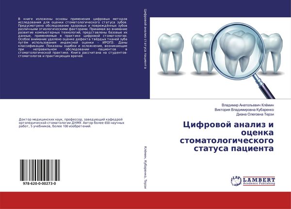 Produktbild: Cifrowoj analiz i ocenka stomatologicheskogo statusa pacienta