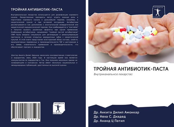 Produktbild: Trojnaya Antibiotik-Pasta