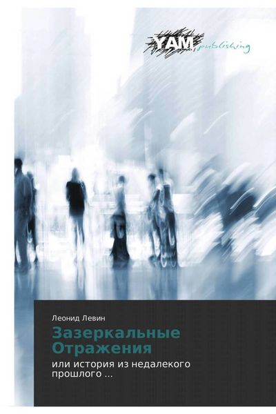 Produktbild: Zazerkal'nye Otrazheniq