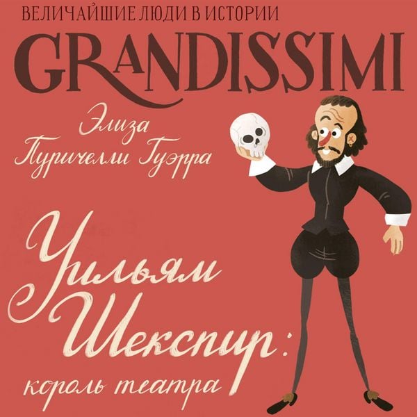 Produktbild: Uilyam Shekspir: korol' teatra